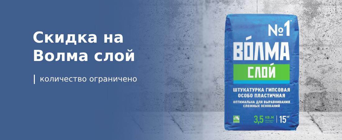 Волма слой -7%